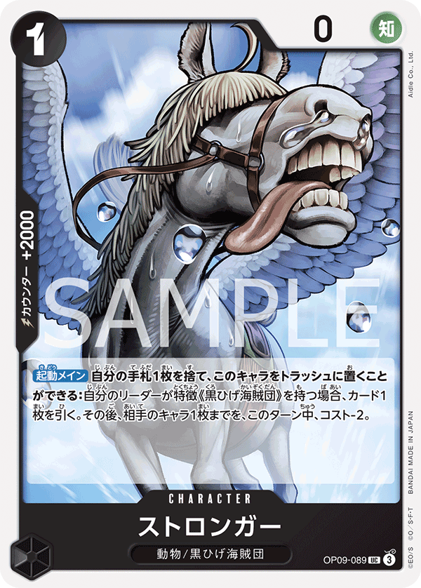 OP09-089 UC Stronger